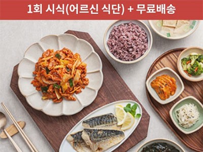 1회 시식 - 어르신 식단